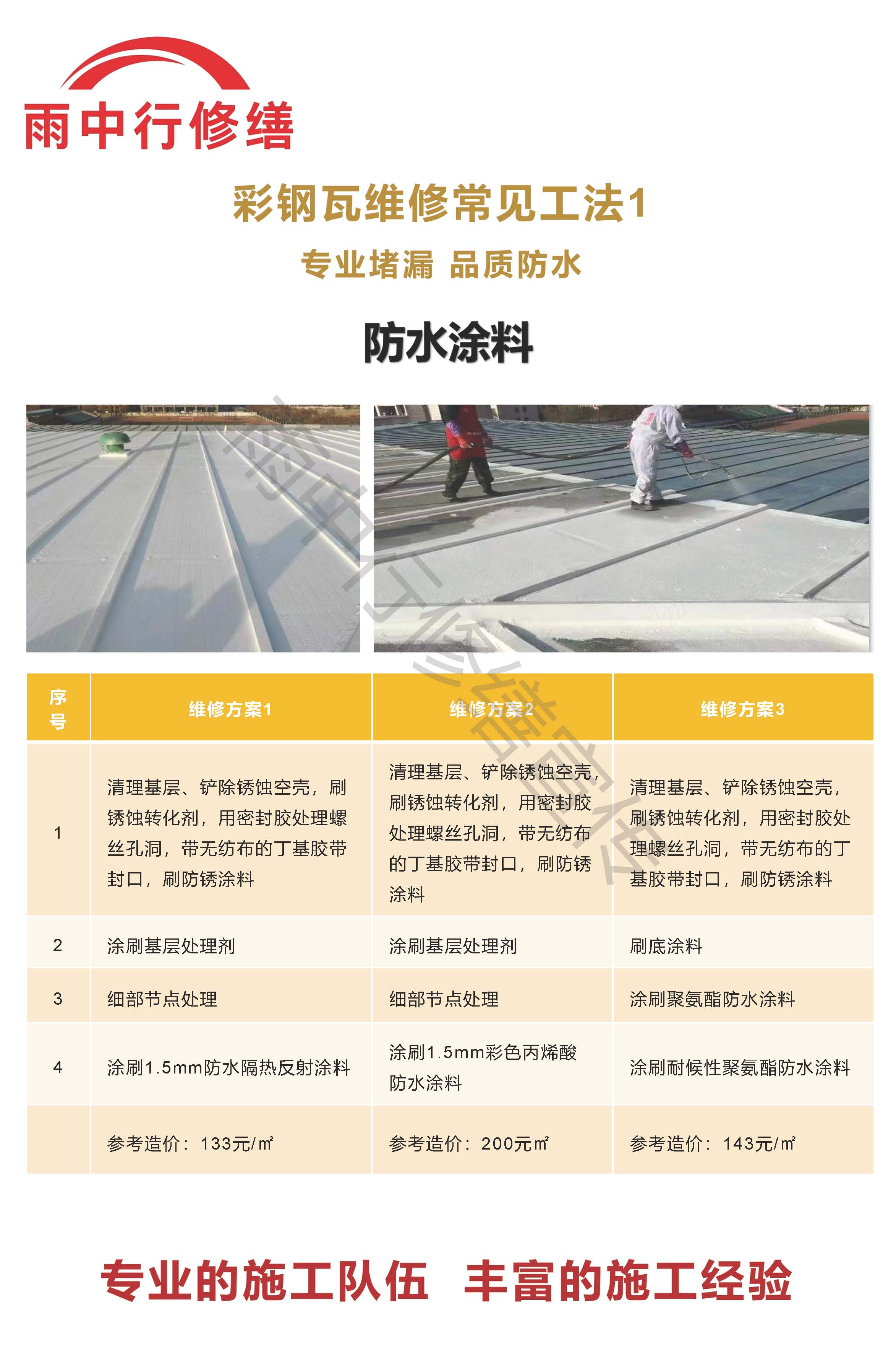 通州专业彩钢瓦防腐翻新服务